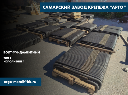 Фундаментные болты тип 1.1 ГОСТ 24379.1