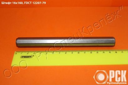 Штифт установочный ГОСТ 12207-79