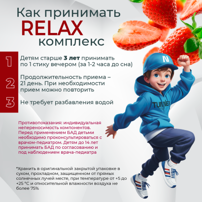 Функциональное желе RELAX
