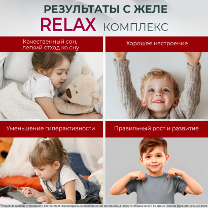 Функциональное желе RELAX