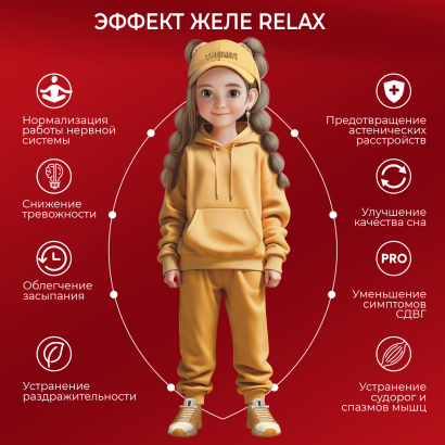 Функциональное желе RELAX