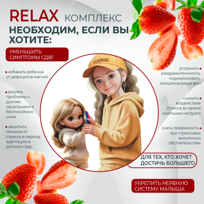Функциональное желе RELAX