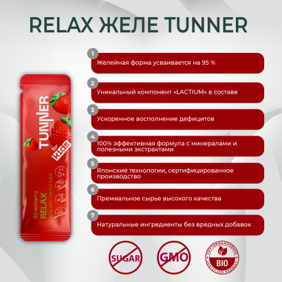 Функциональное желе RELAX