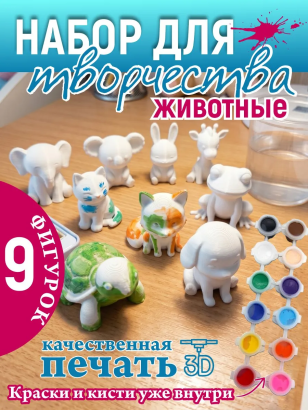 Набор для творчества "Зверята"