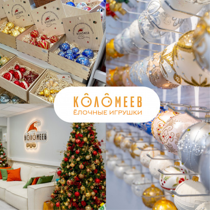 Ёлочные игрушки и украшения