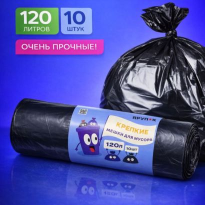 Мешки д/мус 120 л "Крепкие" ПВД черные в рулоне 10 шт, 35 мкм
