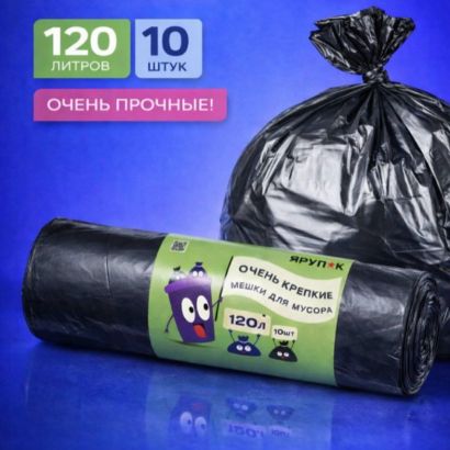 Мешки д/мус 120 л "Очень крепкие" ПВД черные в рулоне 10 шт, 70 мкм