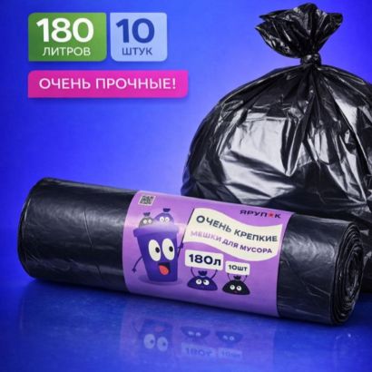 Мешки д/мус 180 л "Очень крепкие" ПВД черные в рулоне 10 шт, 70 мкм