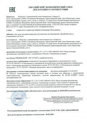 Вода 19 л Целебный ключ в одноразовой бутыли