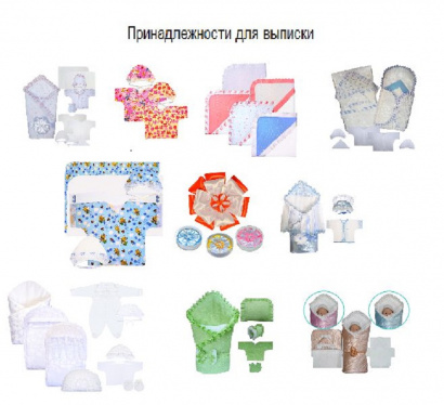 Принадлежности для выписки от производителя.