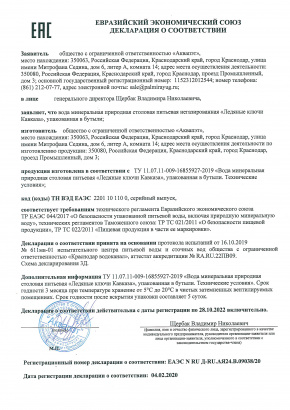 Вода 19 л Ледяные ключи Кавказа