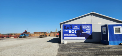 Шпала деревянная, хвойных пород, ГОСТ Р 58615-2019