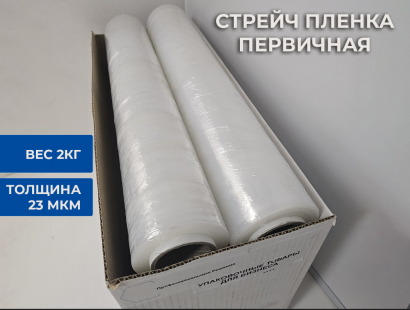 Стрейч-пленка 1 сорт