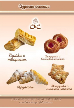 Слоеные изделия