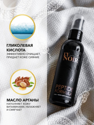 Гель-пенка для умывания серия LY NOIR PEPTIDE FORMULA 100 мл