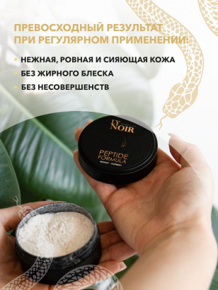 Пилинг-сорбент для лица серия LY NOIR PEPTIDE FORMULA 100 мл