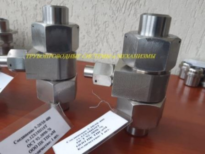 Соединения ОСТ 92-3898-76, ОСТ 92-8958-78,  ОСТ 92-4417-75, ГОСТ 24091-80, ГОСТ 24488-80, СТО 00.029-2018, ОСТ2Г93-1-78, ОСТ2Г93-4-78, СТП 04.02-18-83