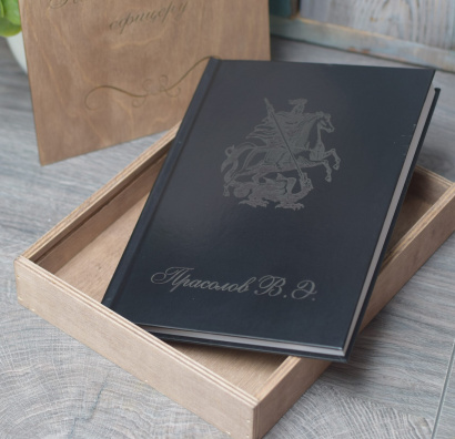 Именной ежедневник с гравировкой в подарок