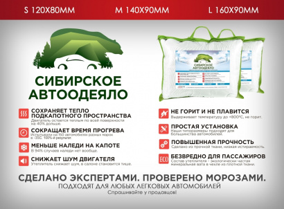 Автоодеяло (теплоизоляционное покрывало для двигателя)