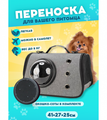 Переноска для животных, с окошком, серая, 3900