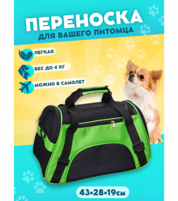 Переноска для животных, мягкий каркас, зеленая, 4641