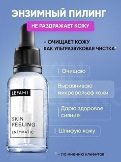 Энзимный пилинг от черных точек для лица