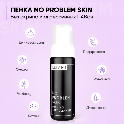 Пенка для умывания лица