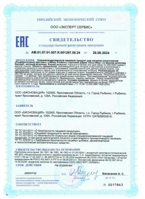 Протеин сывороточный