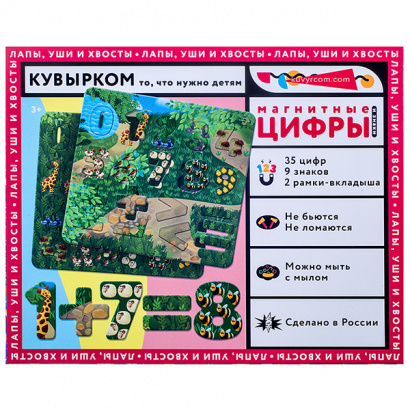 НАБОР ЦИФР И МАТЕМАТИЧЕСКИХ СИМВОЛОВ, серия: ЛАПЫ, УШИ И ХВОСТЫ
