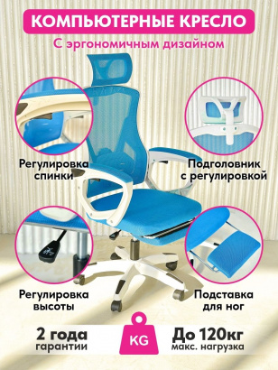 Компьютерное кресло | голубое