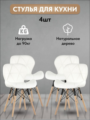 Стул для клиента | белый (4 шт.)
