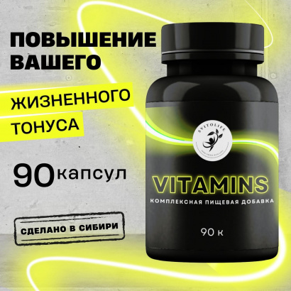 Комплексная пищевая добавка «VITAMINS»