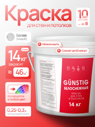 Краска для стен и потолков ВД-АК (14 кг) Gunstig