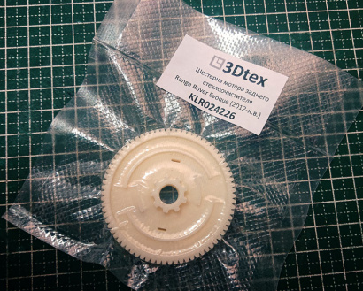 Range Rover Evoque шестерня заднего стеклоочистителя