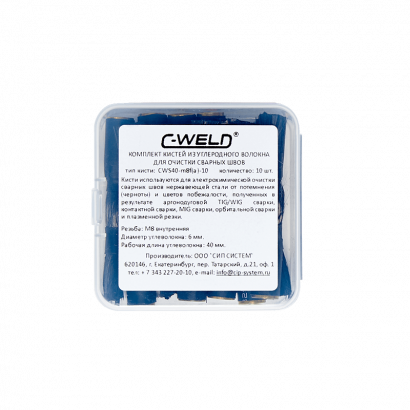 Комплект кистей из углеволокна для очистки сварных швов C-WELD S/L40, для X10 Pro/Auto