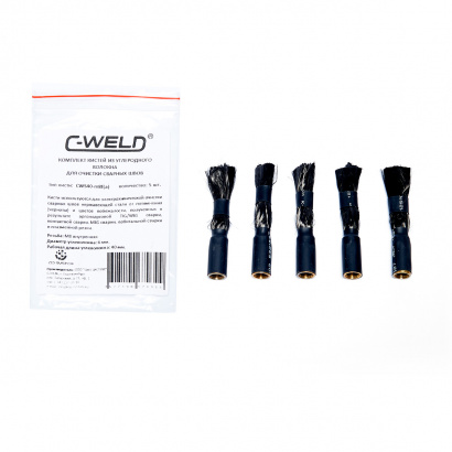 Комплект кистей из углеволокна для очистки сварных швов C-WELD S/L40, для X10 Pro/Auto