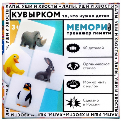 НАСТОЛЬНАЯ ИГРА МЕМОРИ light (попроще), серия: ЛАПЫ, УШИ И ХВОСТЫ