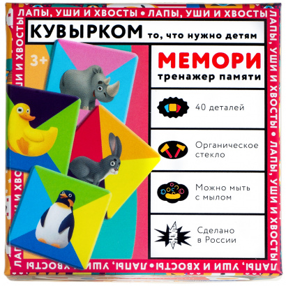 НАСТОЛЬНАЯ ИГРА МЕМОРИ геометрия, серия: ЛАПЫ, УШИ И ХВОСТЫ