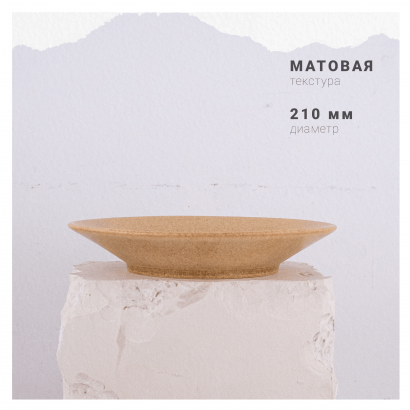 Керамическая тарелка обеденная для пельменной