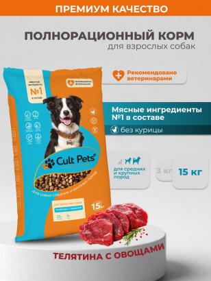 Сухой полнорационный корм для собак Cult pets, 15 кг