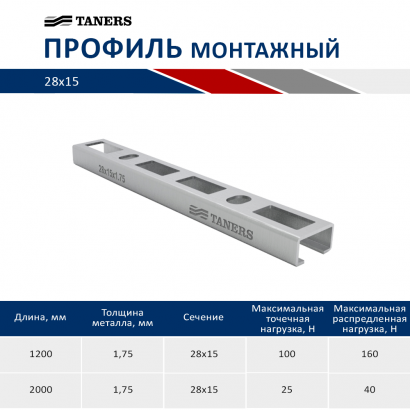 Профиль монтажный