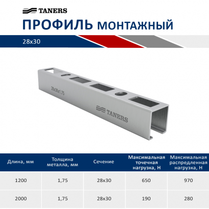 Профиль монтажный