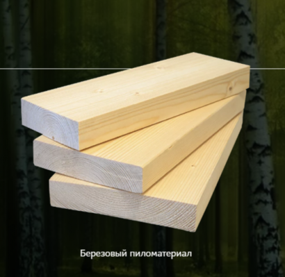 Высокосортный березовый пиломатериал для производства мебели
