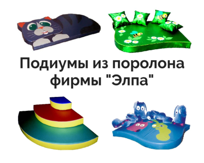 Мягкие подиумы и коврики из поролона