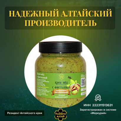 Мед-суфле, Планета Алтай, крем-мед с орехами фисташками, 1 кг