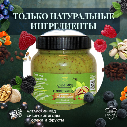 Мед-суфле, Планета Алтай, крем-мед с орехами фисташками, 1 кг