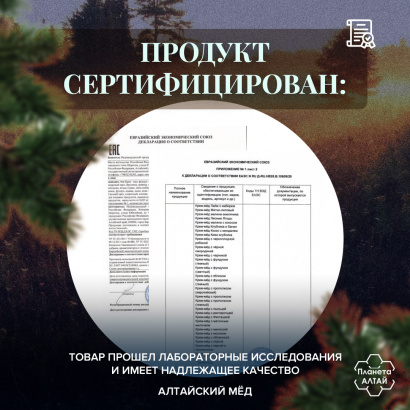 Мед-суфле, Планета Алтай, крем-мед с орехами фисташками, 1 кг