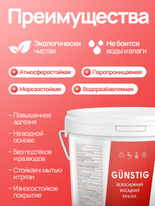 Краска фасадная ВД-АК (14 кг) Gunstig