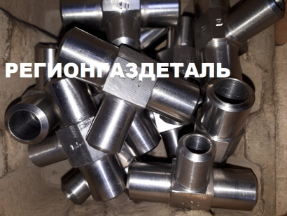 Крест, переходник, угольник, тройник ОСТ 95.53-98