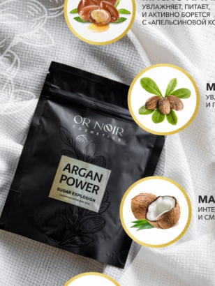 Сахарный скраб OR NOIR серия ARGAN POWER 200 гр